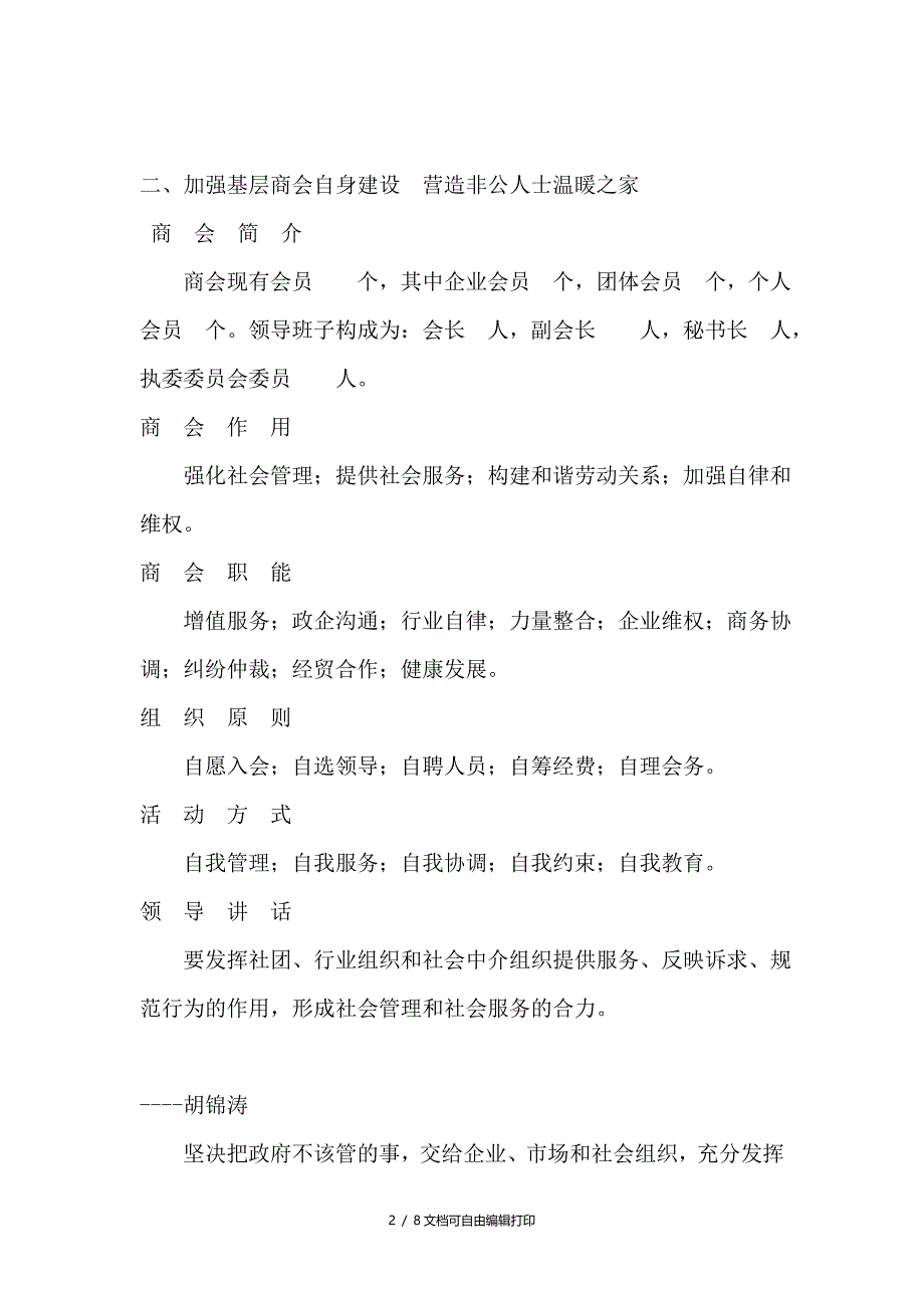 基层商会制度1doc_第2页