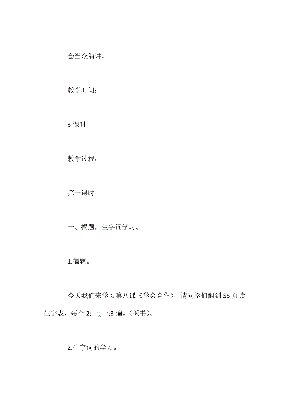 苏教版六年级下册《学会合作》语文教案_第2页