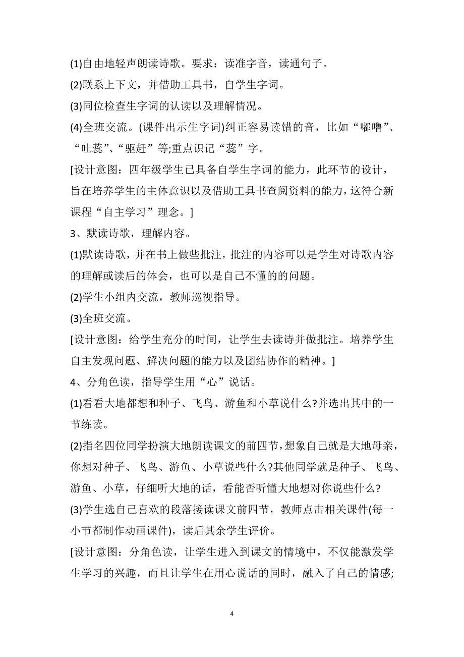 四年级语文下册《大地的话》课文及教案_第4页