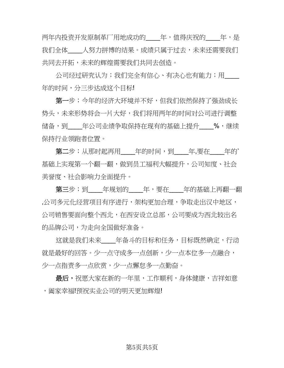 领导年终总结个人讲话稿标准样本（三篇）.doc_第5页