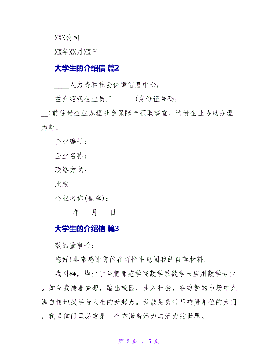 有关大学生的介绍信4篇.doc_第2页