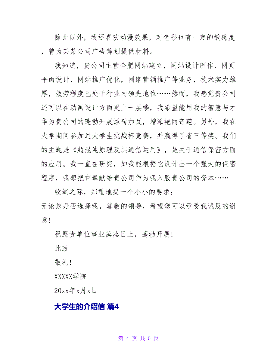 有关大学生的介绍信4篇.doc_第4页