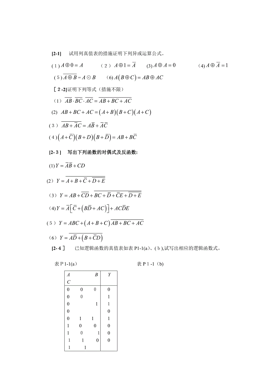 试用列真值表的方法证明下列异或运算公式_第1页