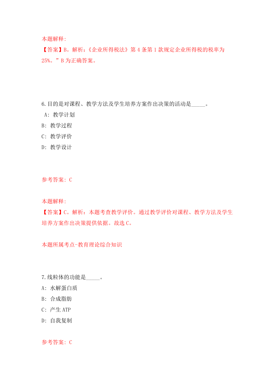 2022年江苏苏州工业园区第三实验小学教师招考聘用模拟卷（第55期）_第4页