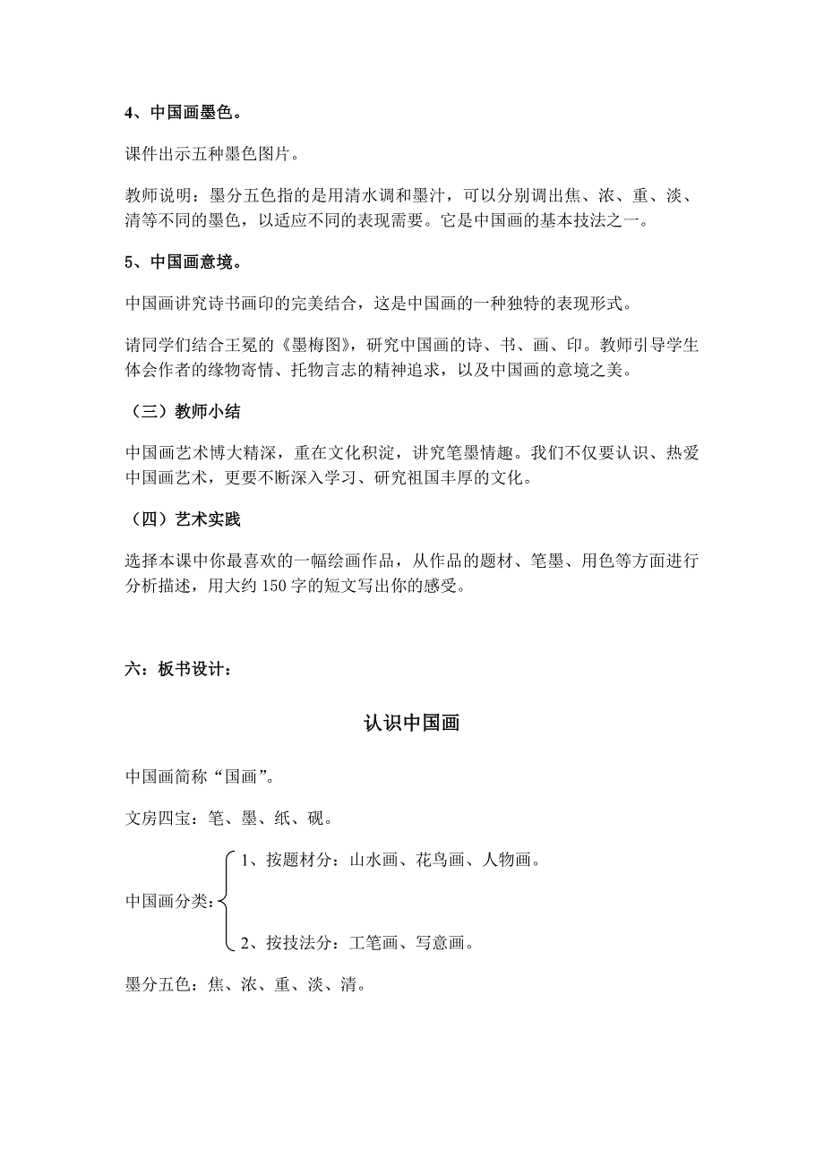 11、认识中国画3.docx_第3页