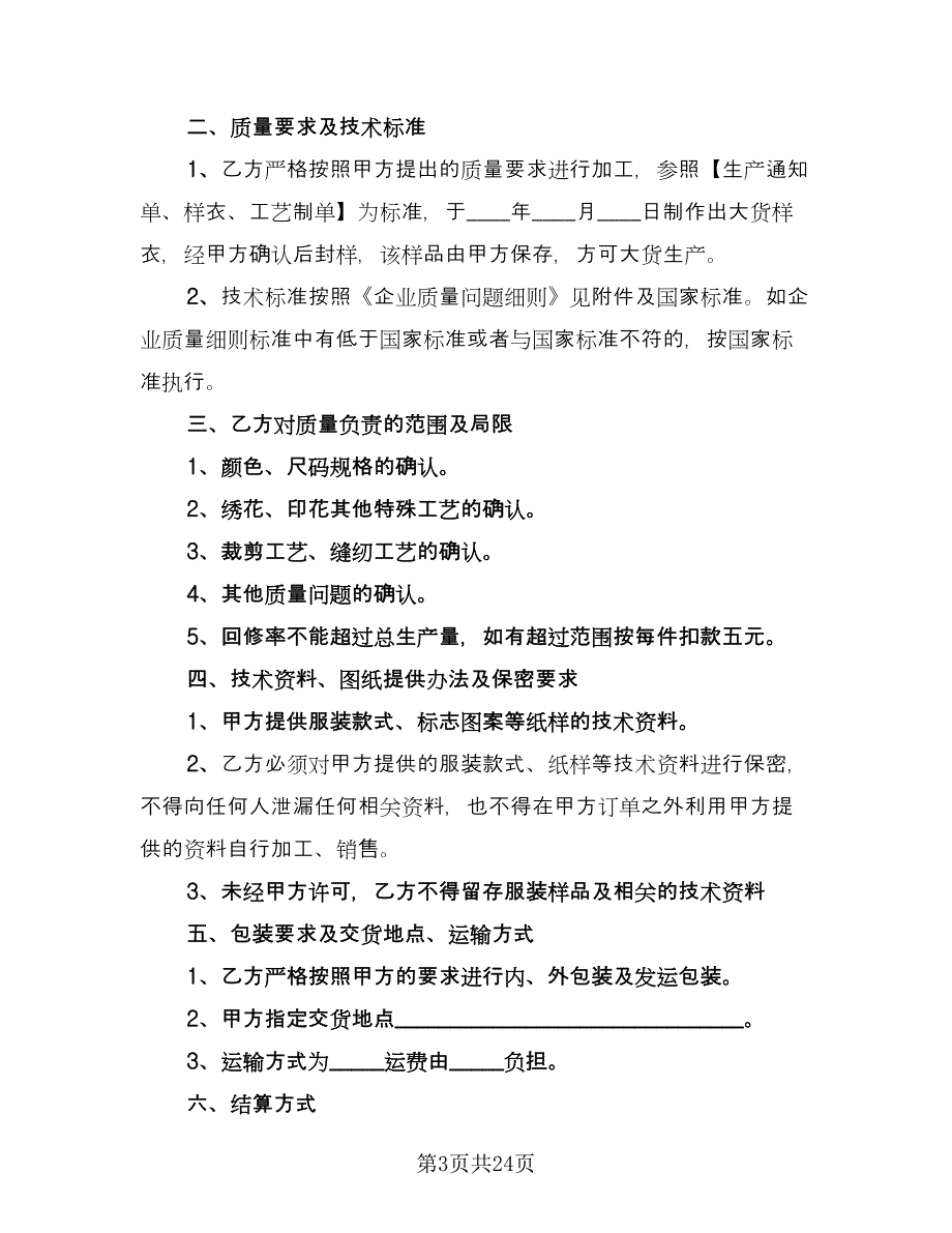 工矿产品委托加工合同模板（8篇）_第3页