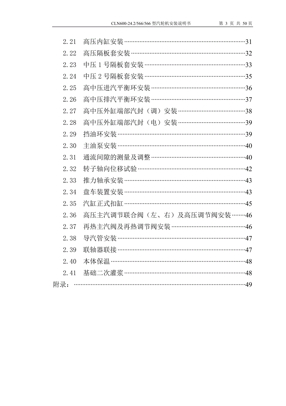 哈汽CLN600-24[1].2566566型汽轮机安装说明书.doc_第3页