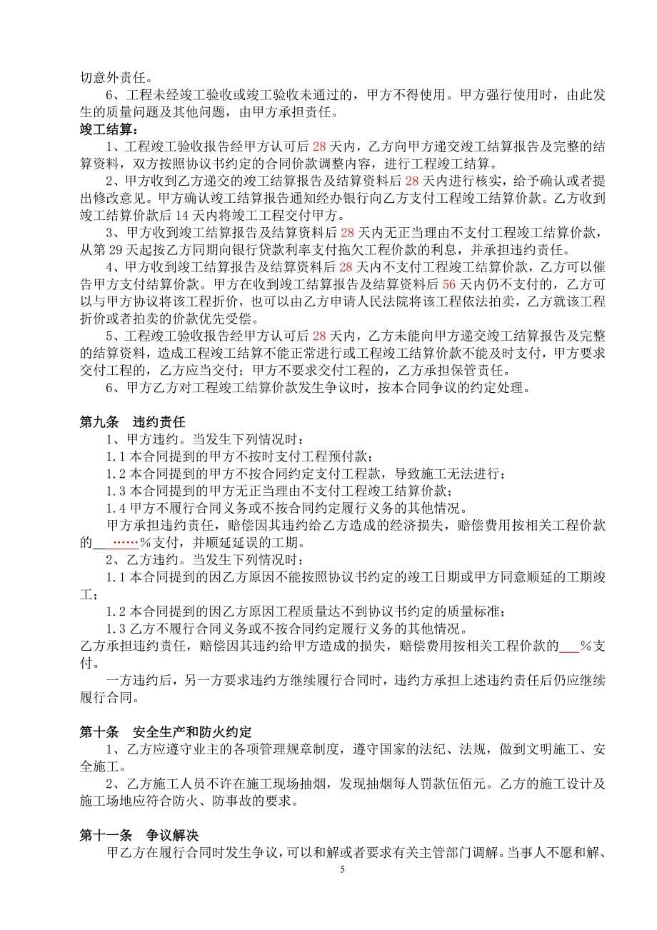 工程总承包合同(电信作三为承包方)_第5页