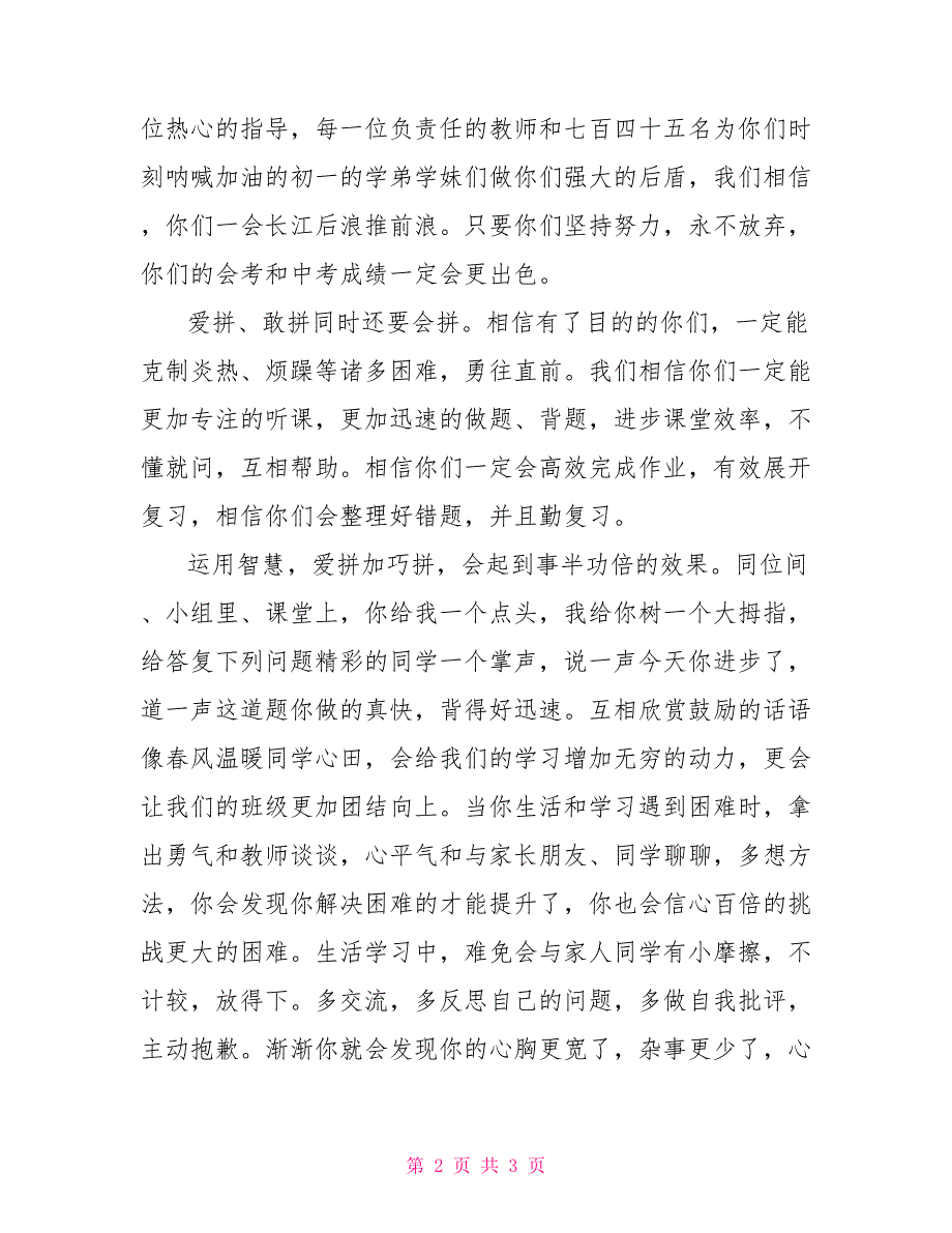 国旗下演讲稿：爱拼才会赢爱拼才会赢的演讲稿_第2页