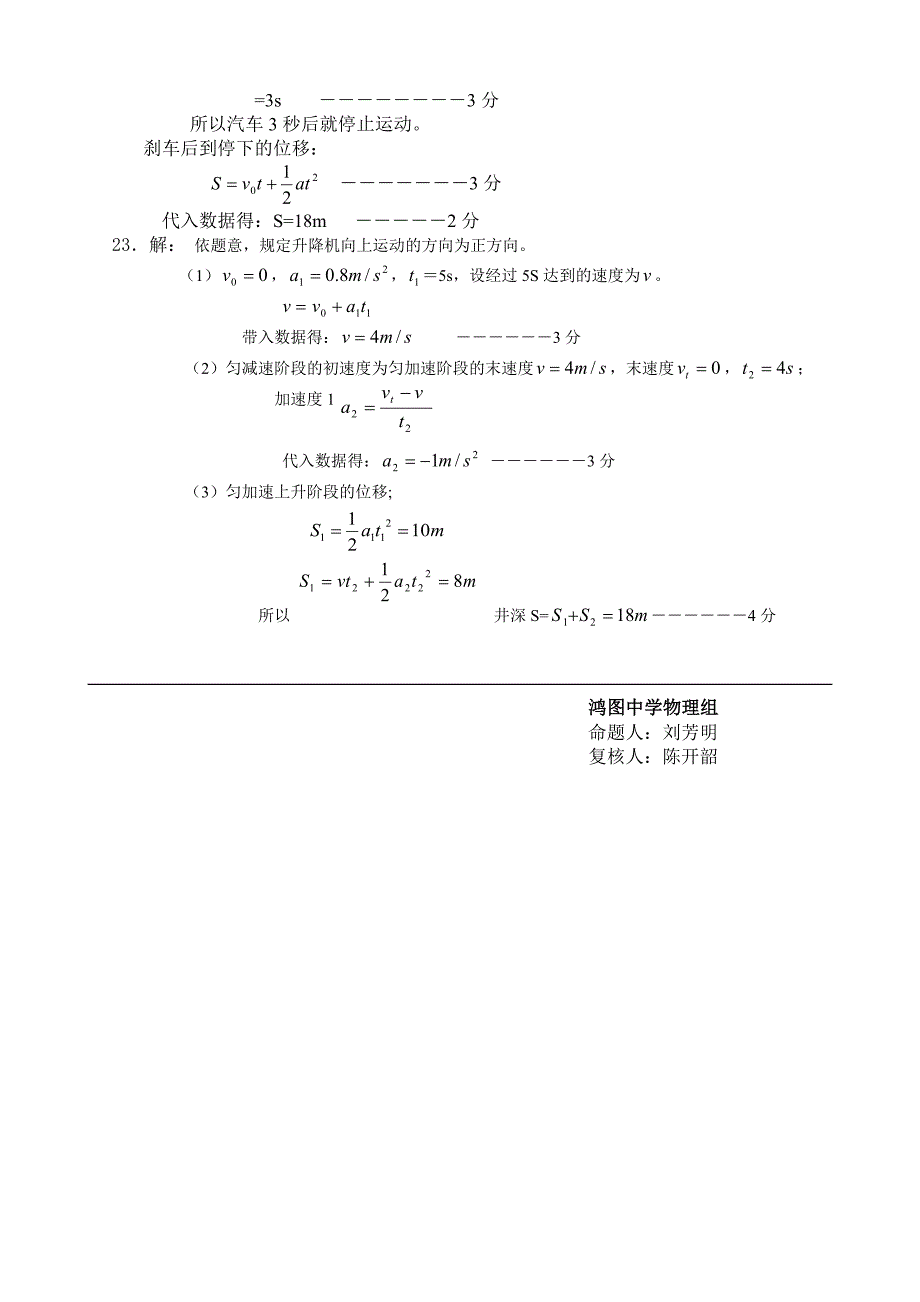 最新07－08高一上阶段考物理试题答案及评分标准名师精心制作资料_第2页