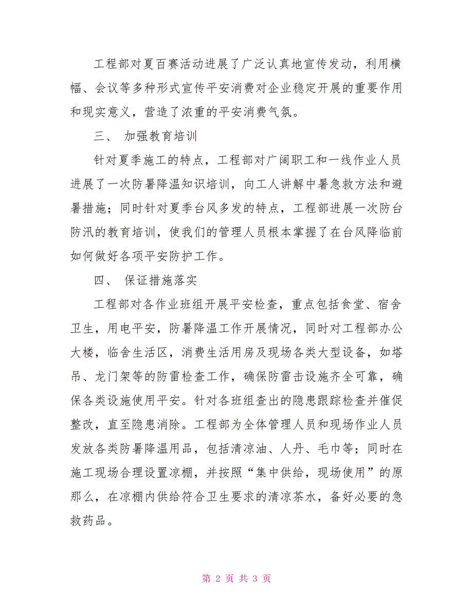 某工程项目部2022年夏百赛活动总结_第2页