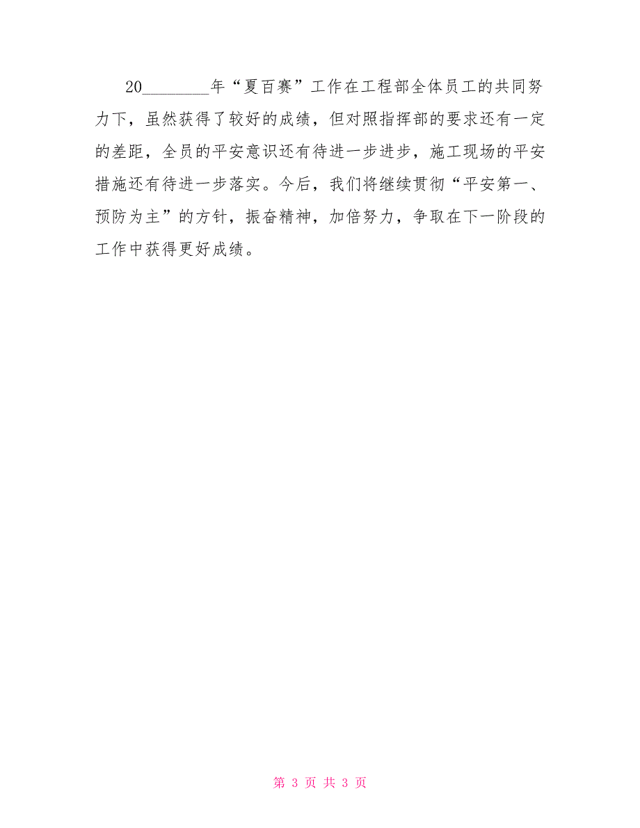 某工程项目部2022年夏百赛活动总结_第3页