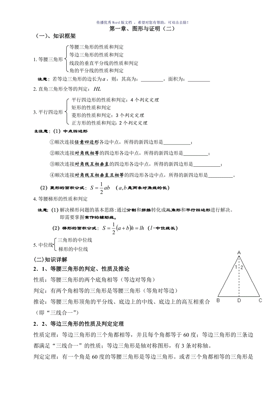 初三数学知识点总结加经典例题讲解Word版_第2页