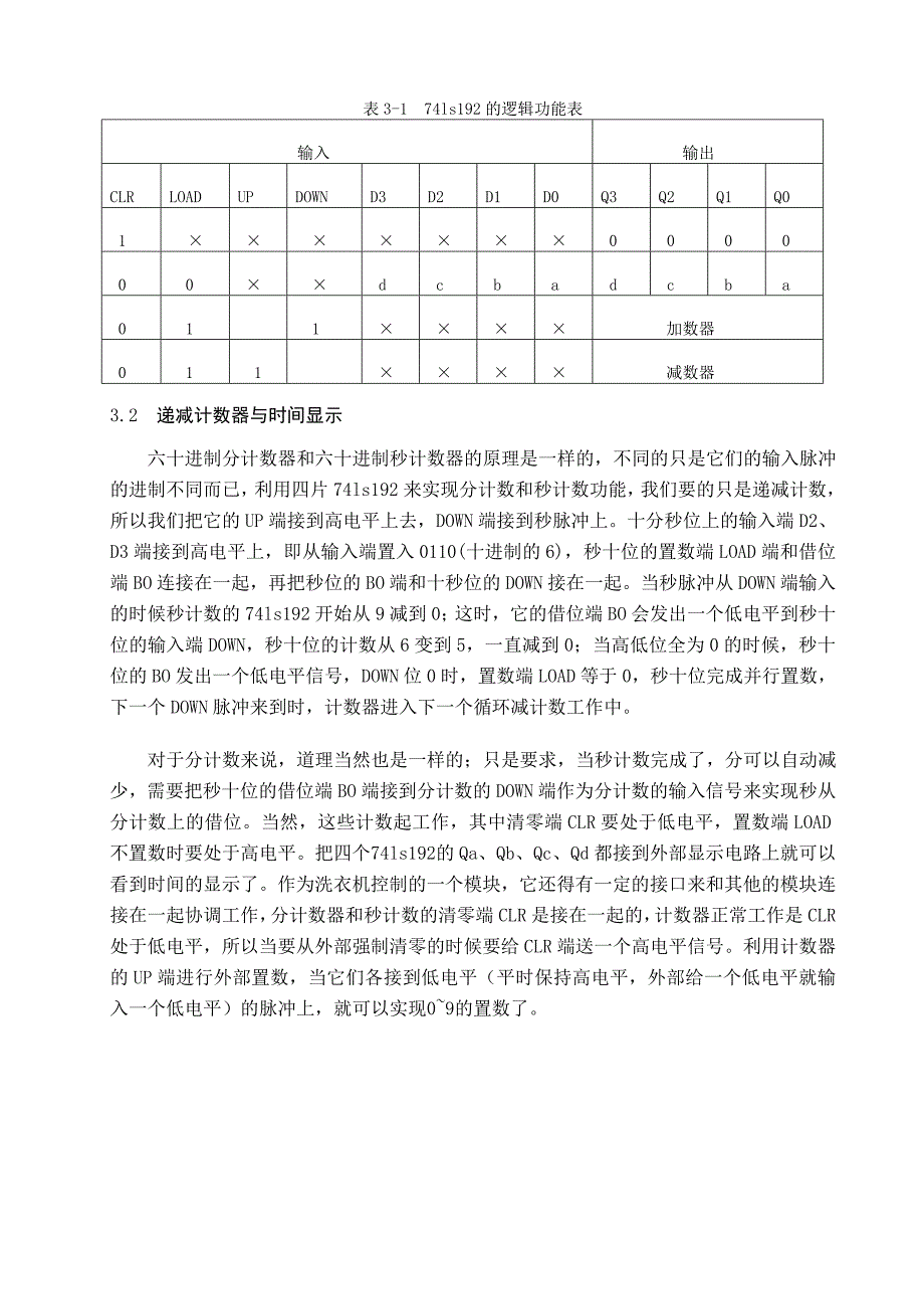 洗衣机定时控制器说明书正文_第4页