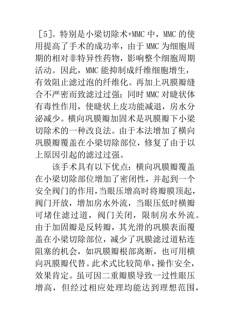 横向巩膜瓣加固术治疗青光眼滤过术后浅前房的临床观察.docx_第4页