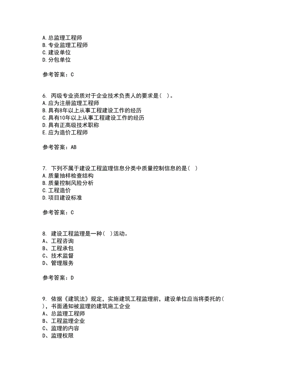 北京交通大学22春《工程监理》综合作业一答案参考64_第2页