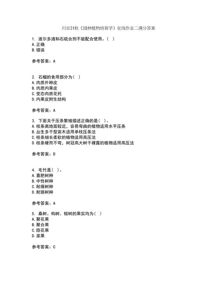 川农21秋《园林植物培育学》在线作业二满分答案95