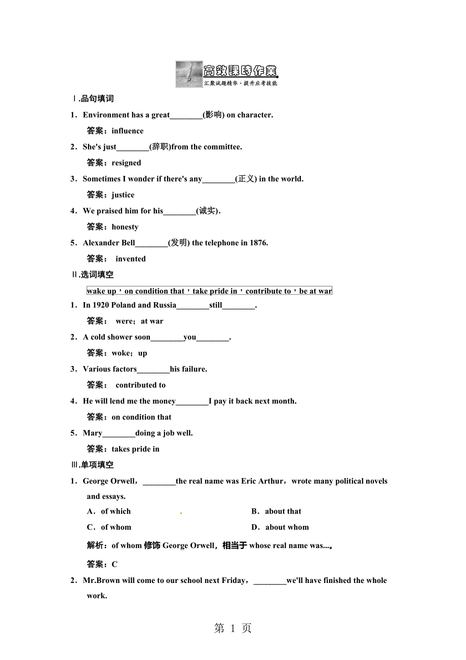 2023年高三英语外研版高效课时作业必修 Module 17.doc_第1页