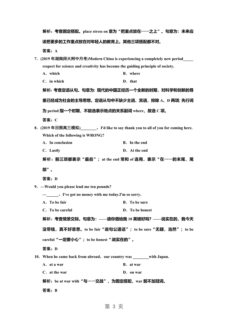 2023年高三英语外研版高效课时作业必修 Module 17.doc_第3页