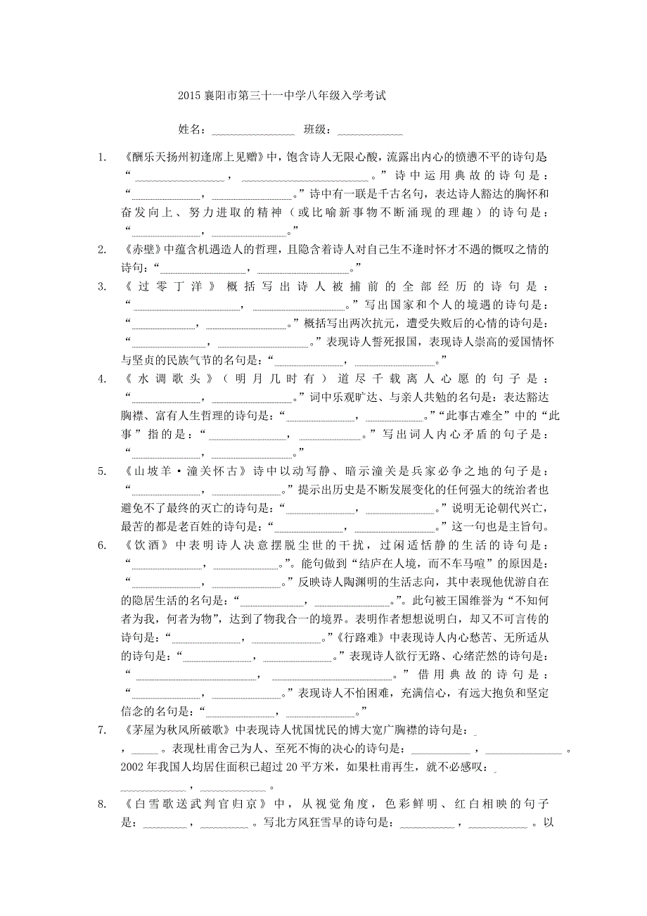 2015襄阳市第三十一中学八年级入学考试_第1页