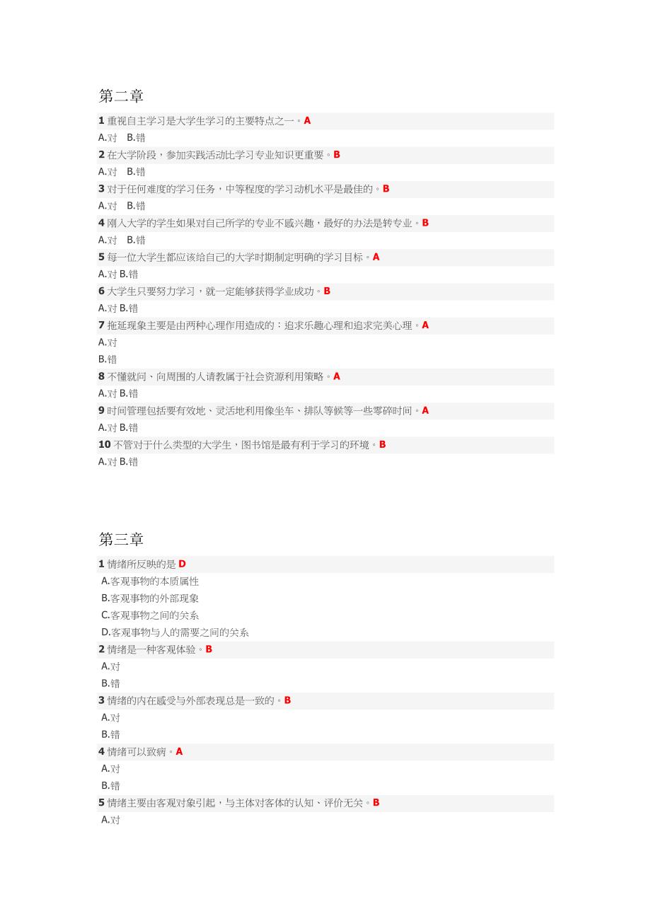 智慧树平台大学生健康教育测试答案_第2页