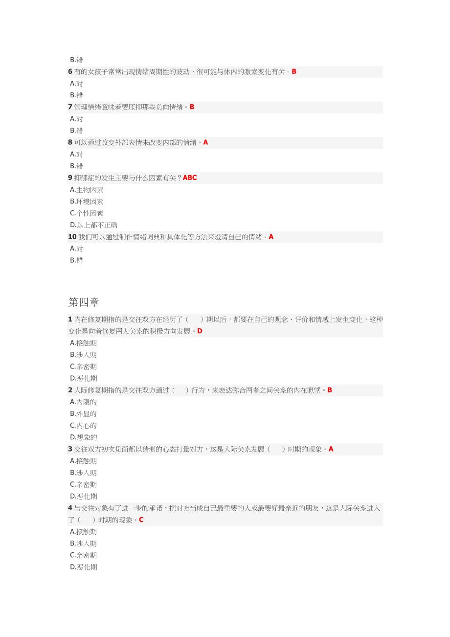 智慧树平台大学生健康教育测试答案_第3页