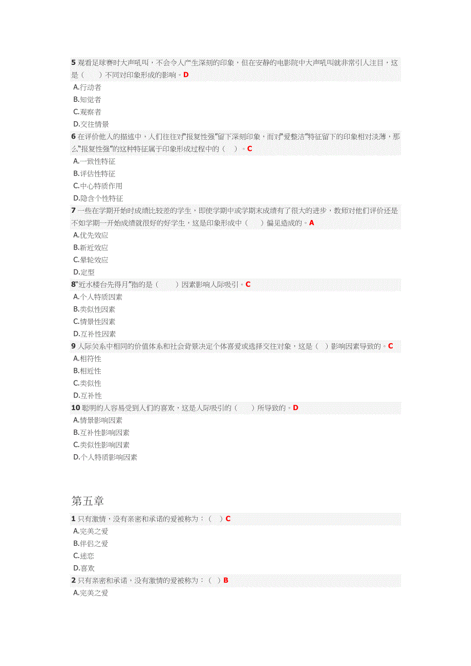 智慧树平台大学生健康教育测试答案_第4页