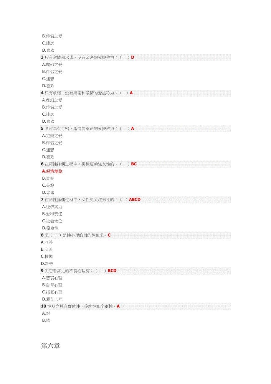 智慧树平台大学生健康教育测试答案_第5页