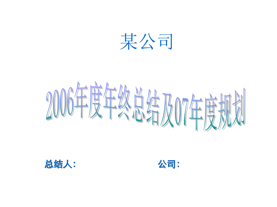 人力资源年终总结及规划_第1页