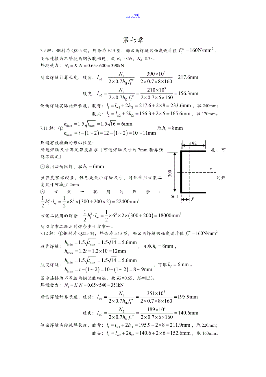 钢结构课后习题集答案解析_第1页