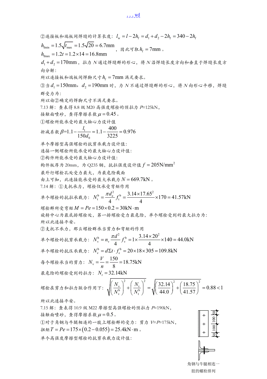 钢结构课后习题集答案解析_第2页