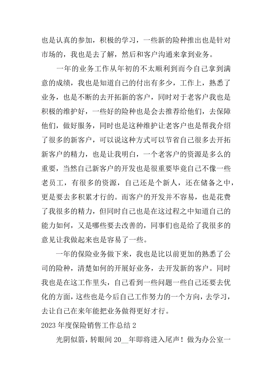 2023年度保险销售工作总结3篇保险年全年工作总结及年工作计划_第2页