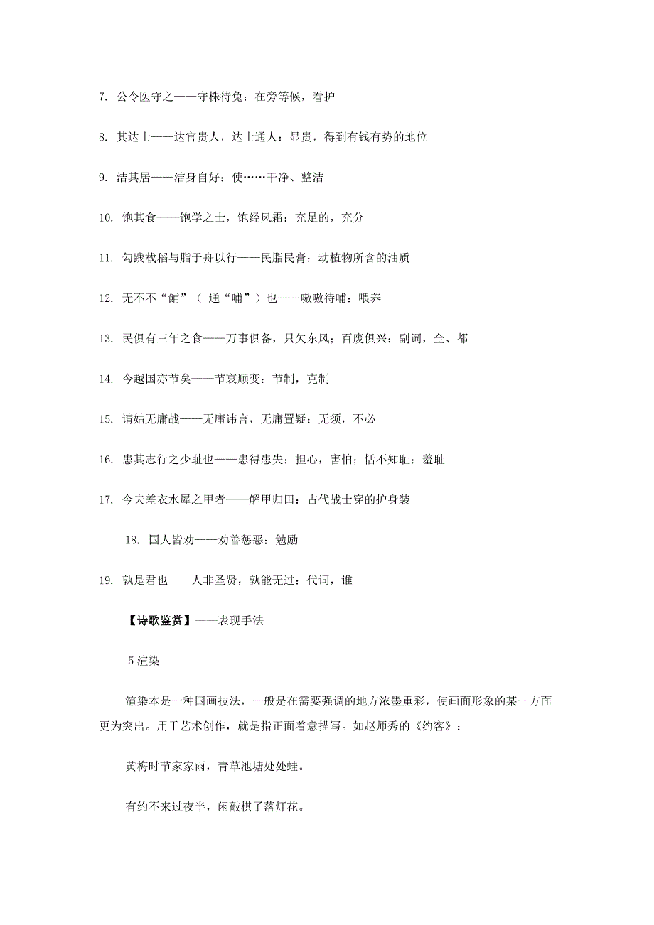 高考语文二轮学案之晨读材料_第3页