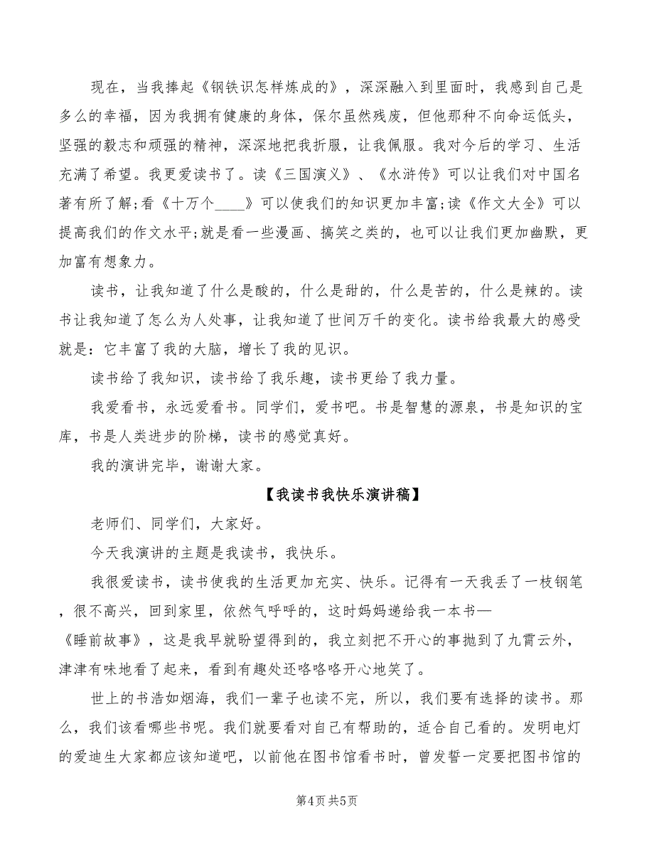 2022年《我说安全》演讲稿范文_第4页