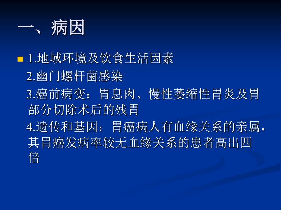 胃癌的规范化诊疗及临床路径课件_第3页