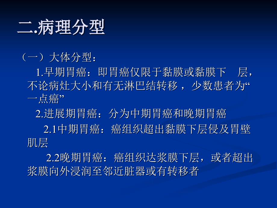 胃癌的规范化诊疗及临床路径课件_第4页