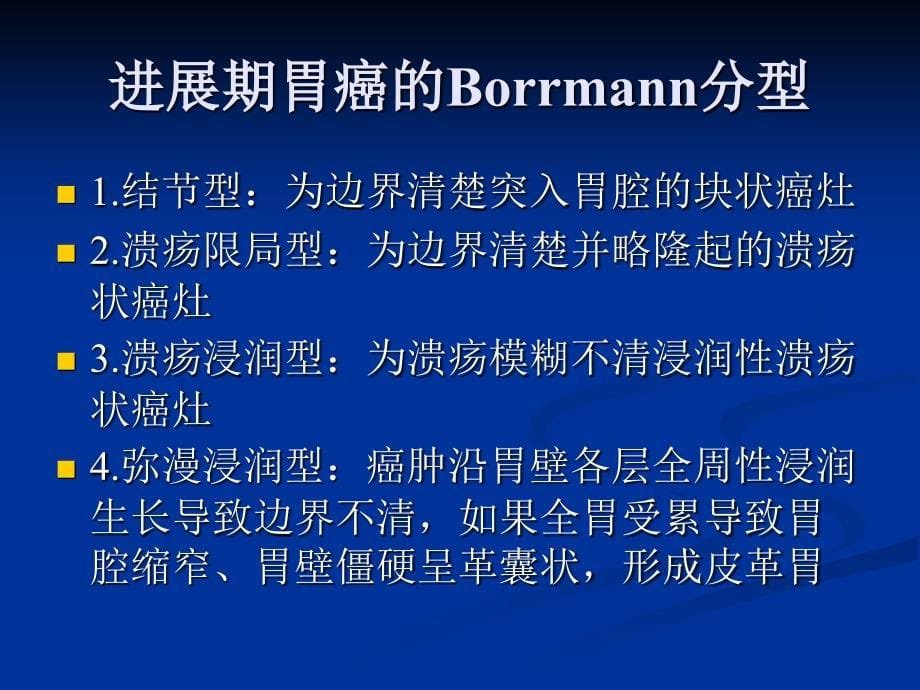 胃癌的规范化诊疗及临床路径课件_第5页