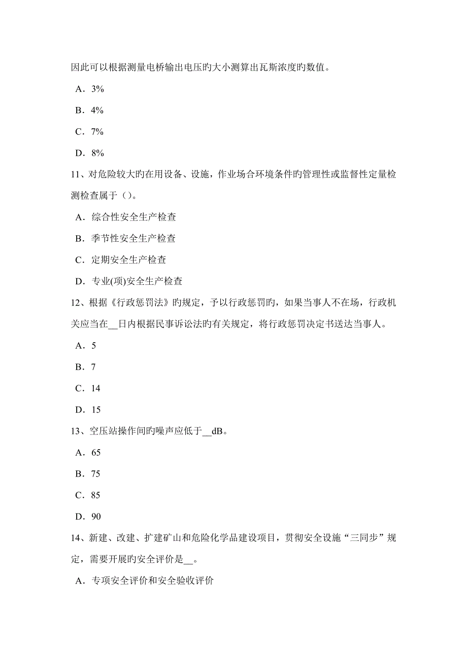 2022重庆省上半年安全工程师普通法和特殊法考试试卷_第3页