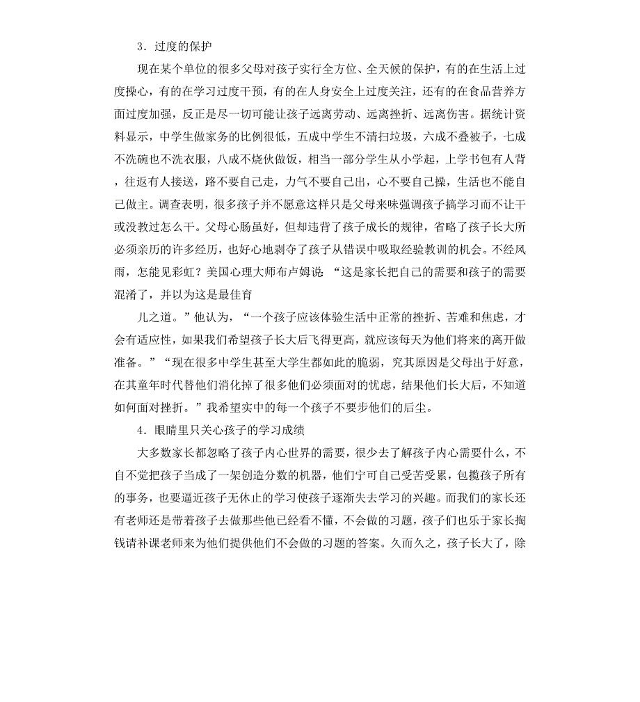 校长关于家庭教育的演讲稿_第4页