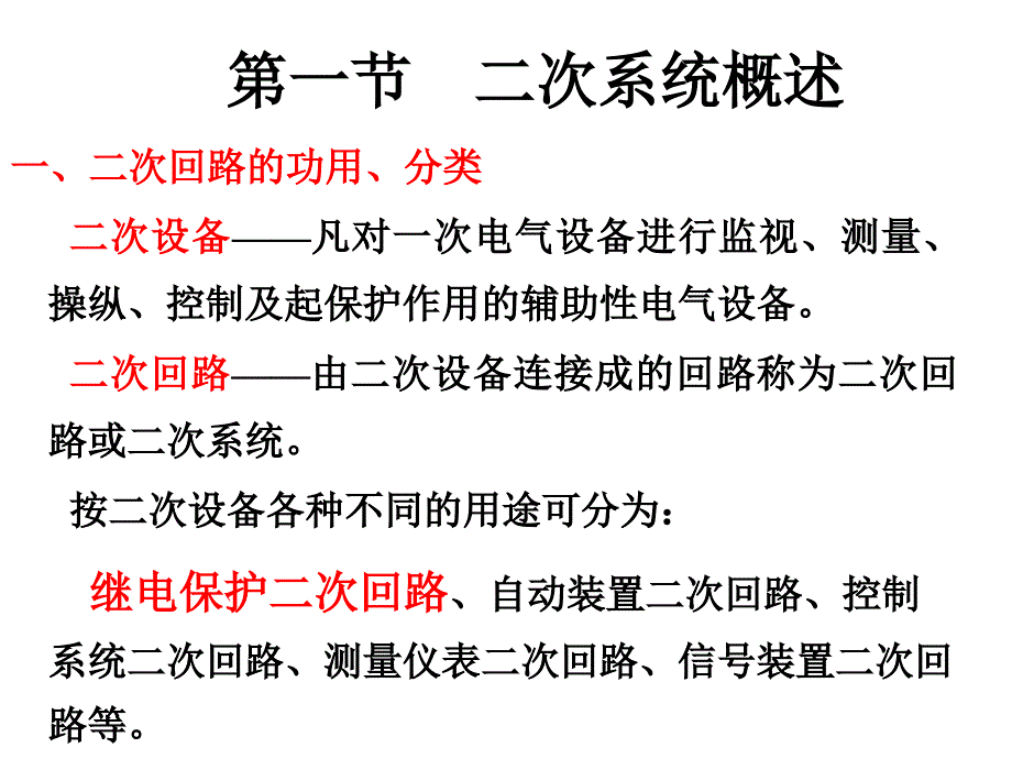 发电厂和变电所二次系统介绍课件_第2页