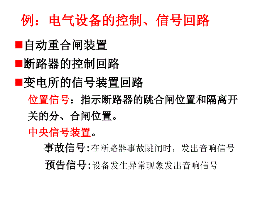 发电厂和变电所二次系统介绍课件_第3页