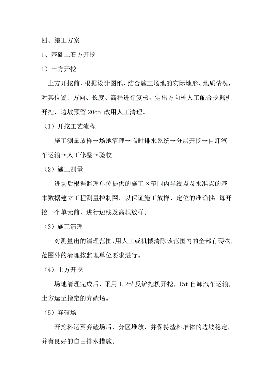 水库工程溢洪道进口引水段分部工程施工组织设计_第2页