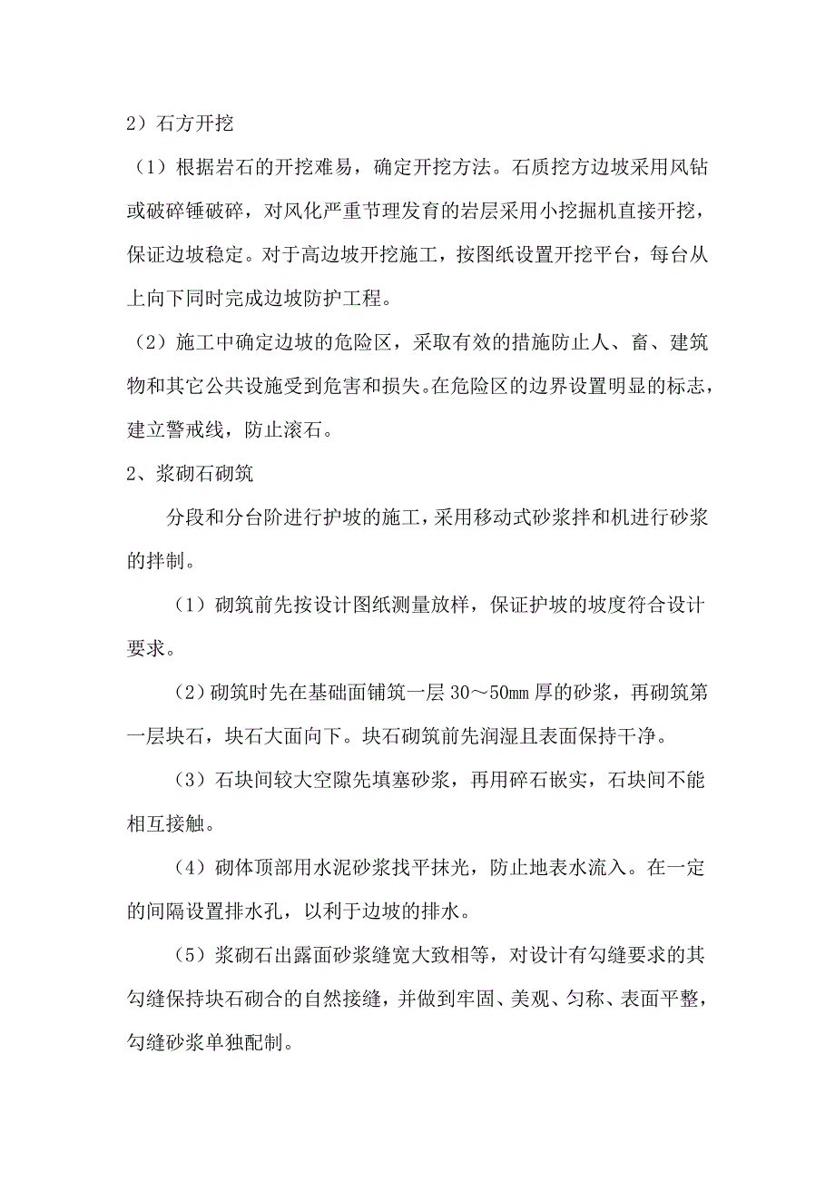 水库工程溢洪道进口引水段分部工程施工组织设计_第3页