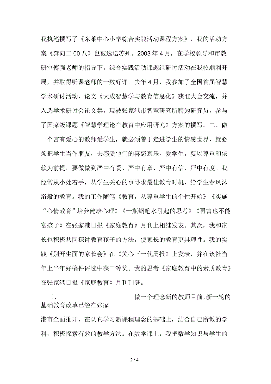 小学高级教师的述职报告_第2页