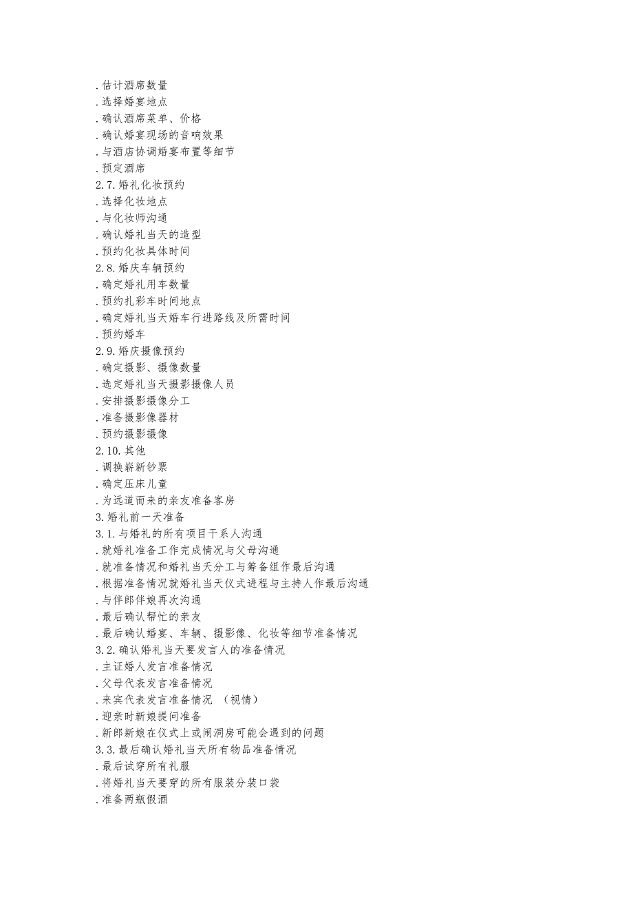 婚礼准备婚礼筹备流程通用加强版_第2页