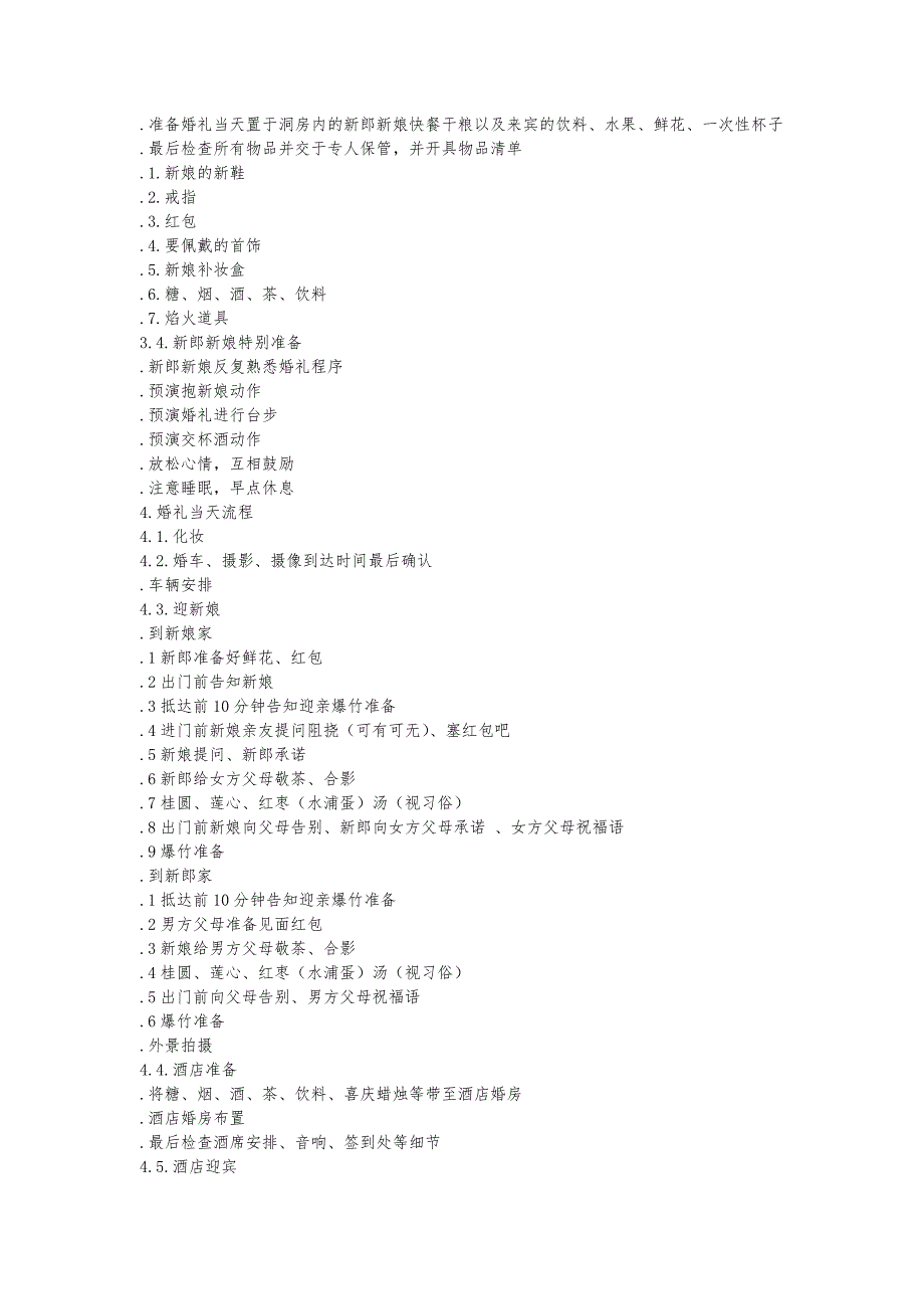 婚礼准备婚礼筹备流程通用加强版_第3页