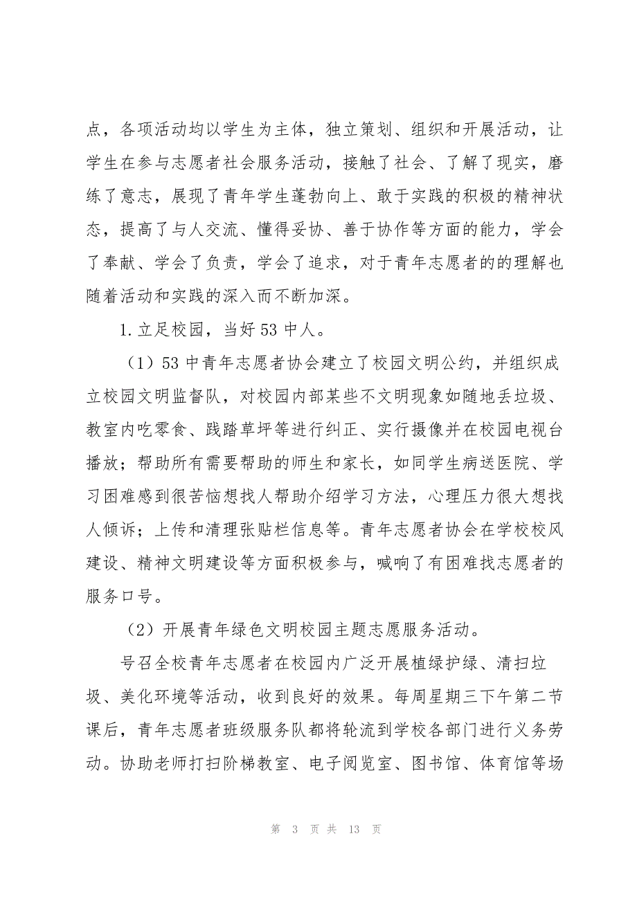 2023年关于志愿服务活动总结报告经典优秀三篇.docx_第3页