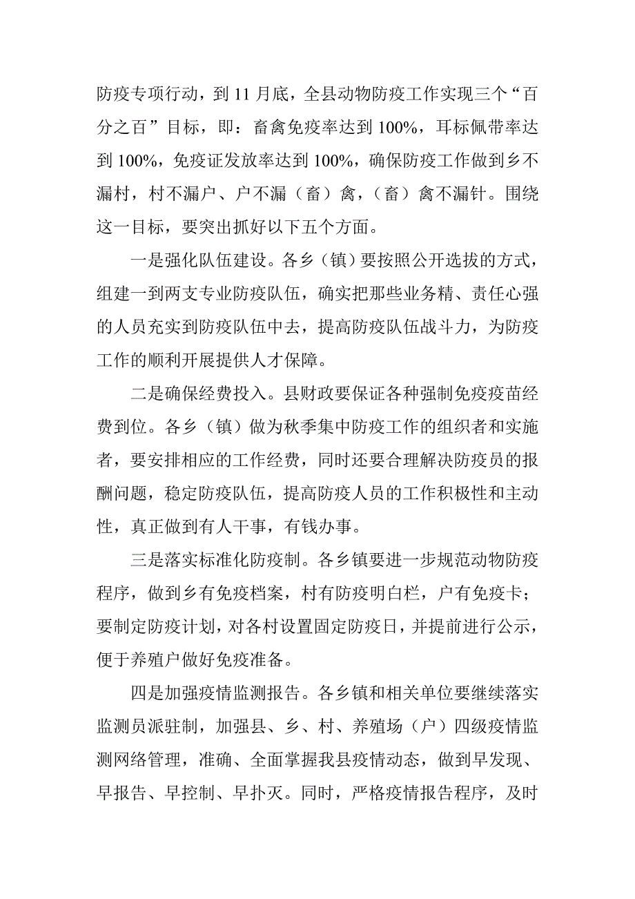 在全县重大动物疫病季集中防疫工作会议讲话稿_第3页