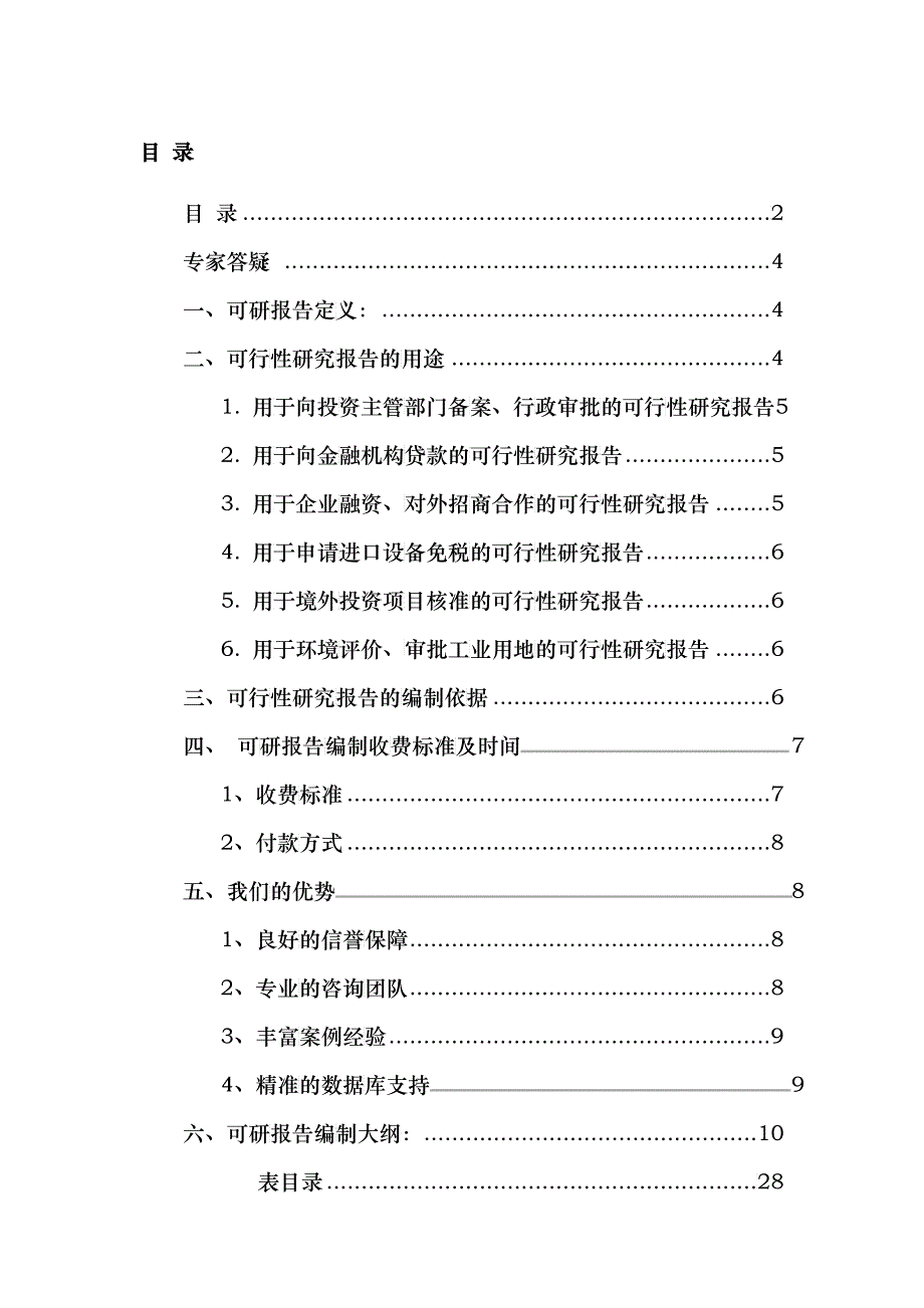 工业园一区基础设施建设项目可行性研究报告_第2页