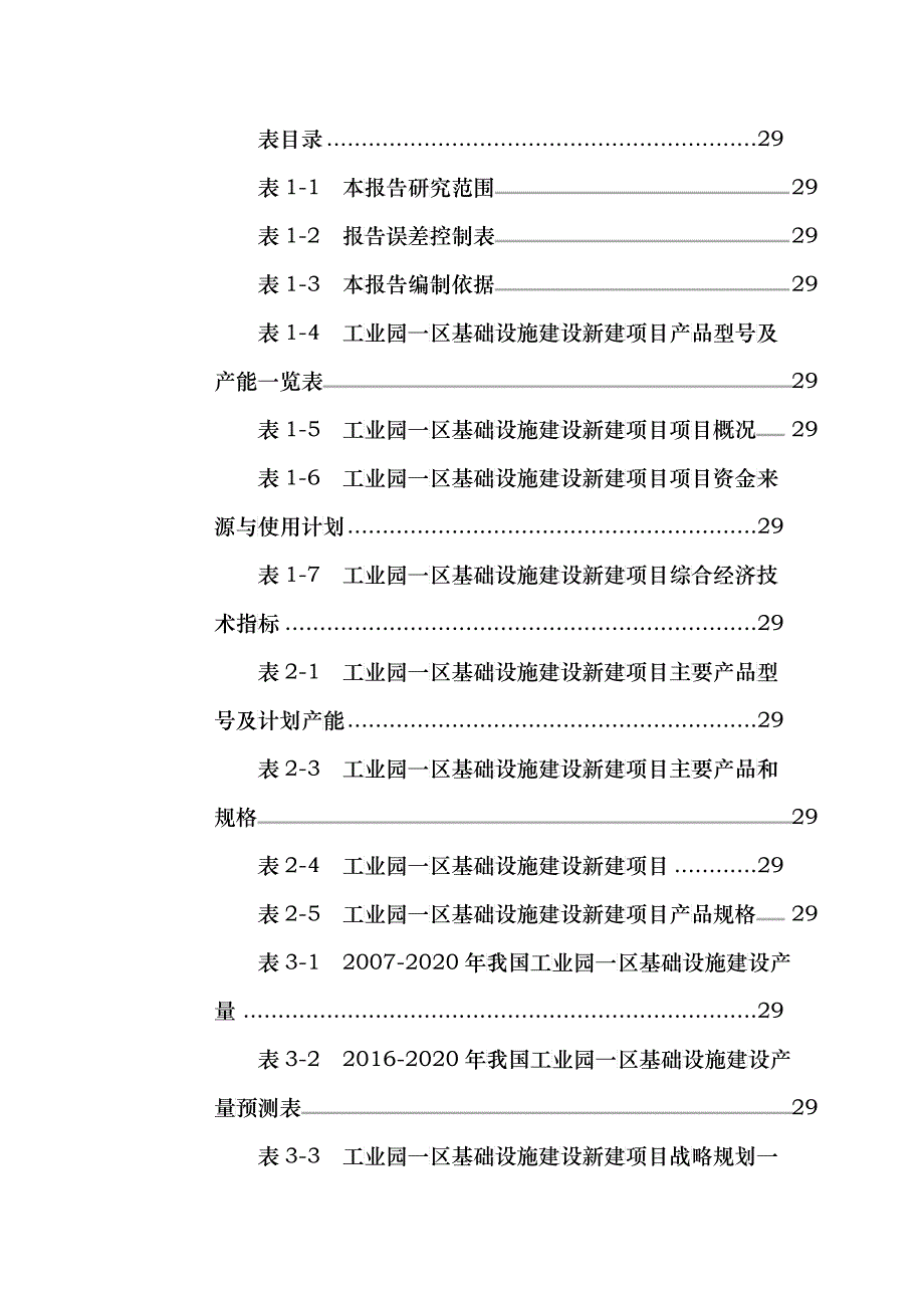 工业园一区基础设施建设项目可行性研究报告_第3页